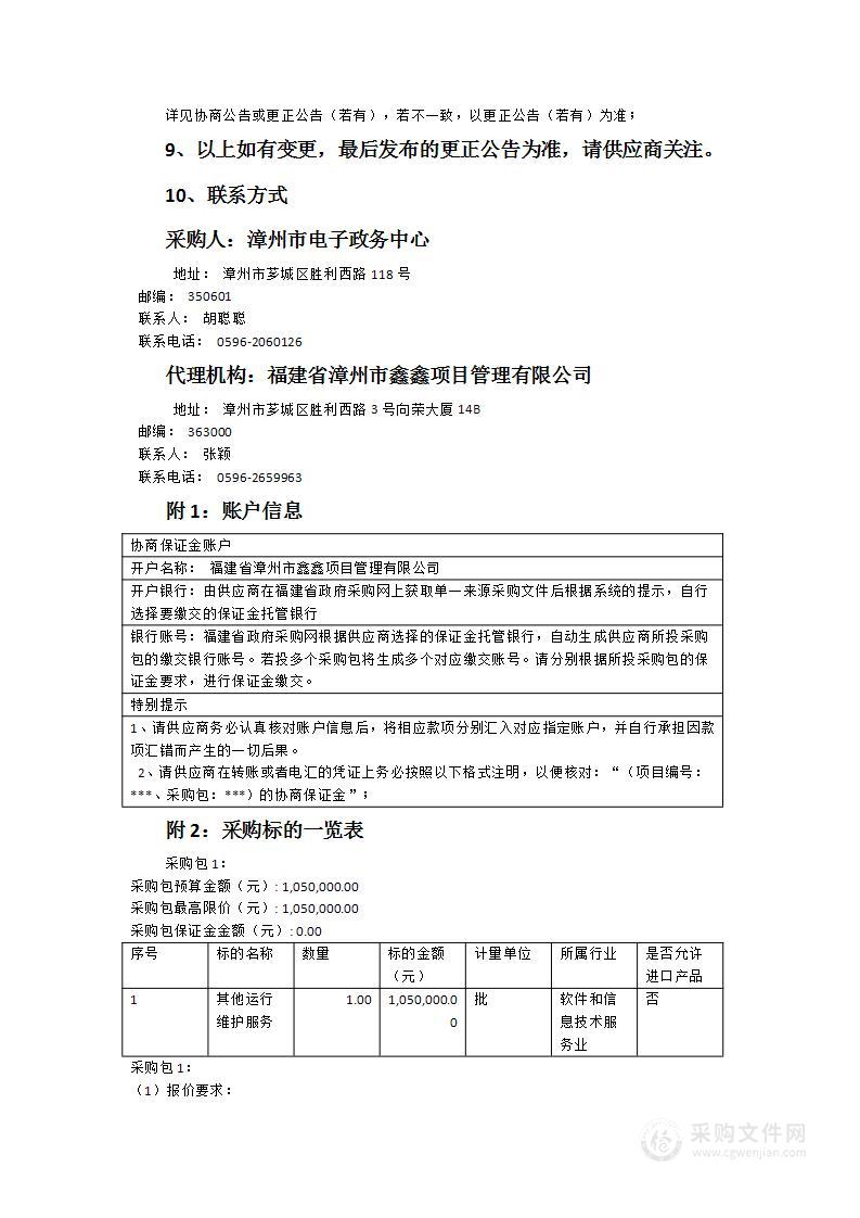 漳州市政府网站及政务新媒体运维项目