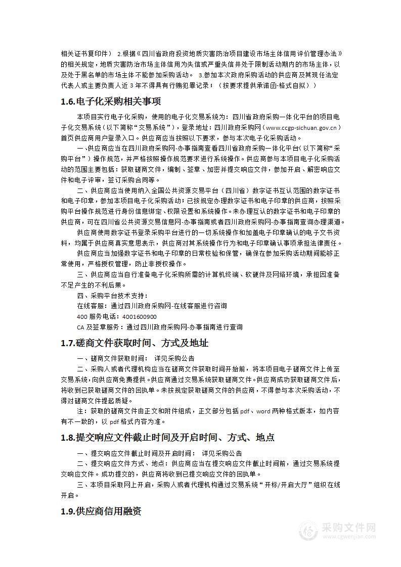 苍溪县2024年度斜坡地质灾害隐患风险详查及重点乡镇精细化调查项目