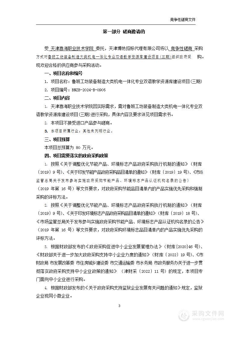 鲁班工坊装备制造大类机电一体化专业双语教学资源库建设项目（三期）