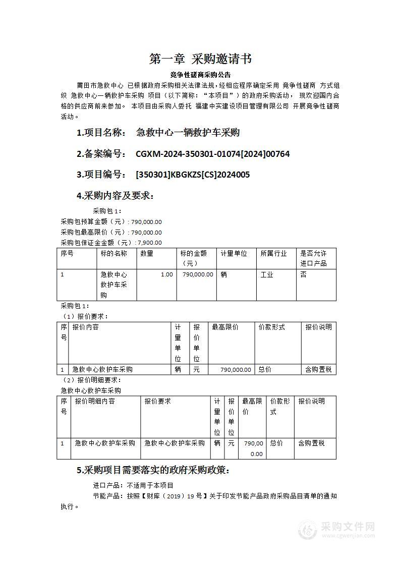 急救中心一辆救护车采购