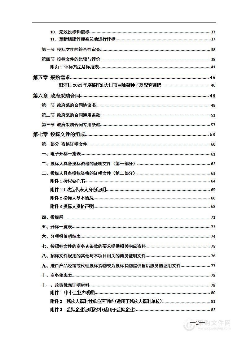 溆浦县2024年度菜籽油大县项目、稻油轮作和油菜扩种项目油菜种子及配套硼肥