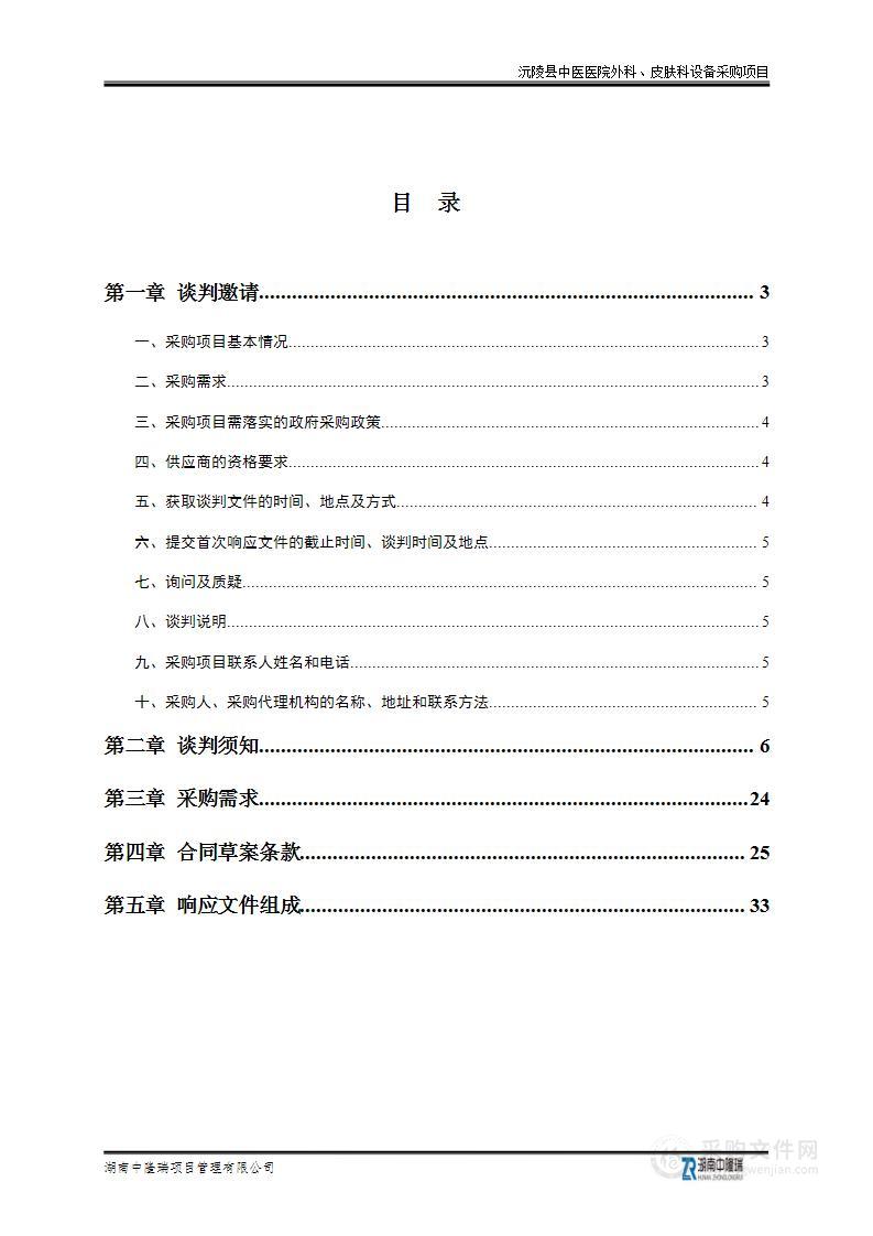 沅陵县中医医院外科、皮肤科设备采购项目