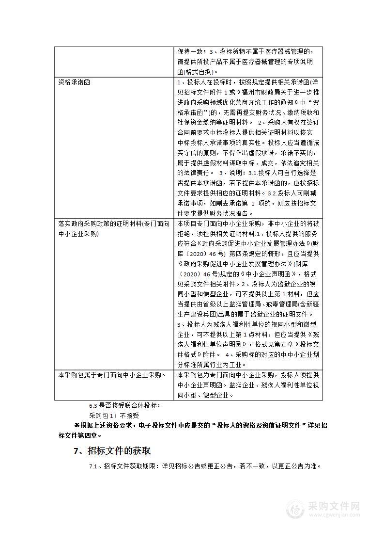 福州市皮肤病防治院直接数字化X射线摄影系统(DR系统)采购项目