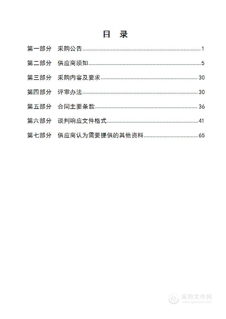 府谷县3个工业小区、6个兰炭产业园区域地质灾害危险性评估