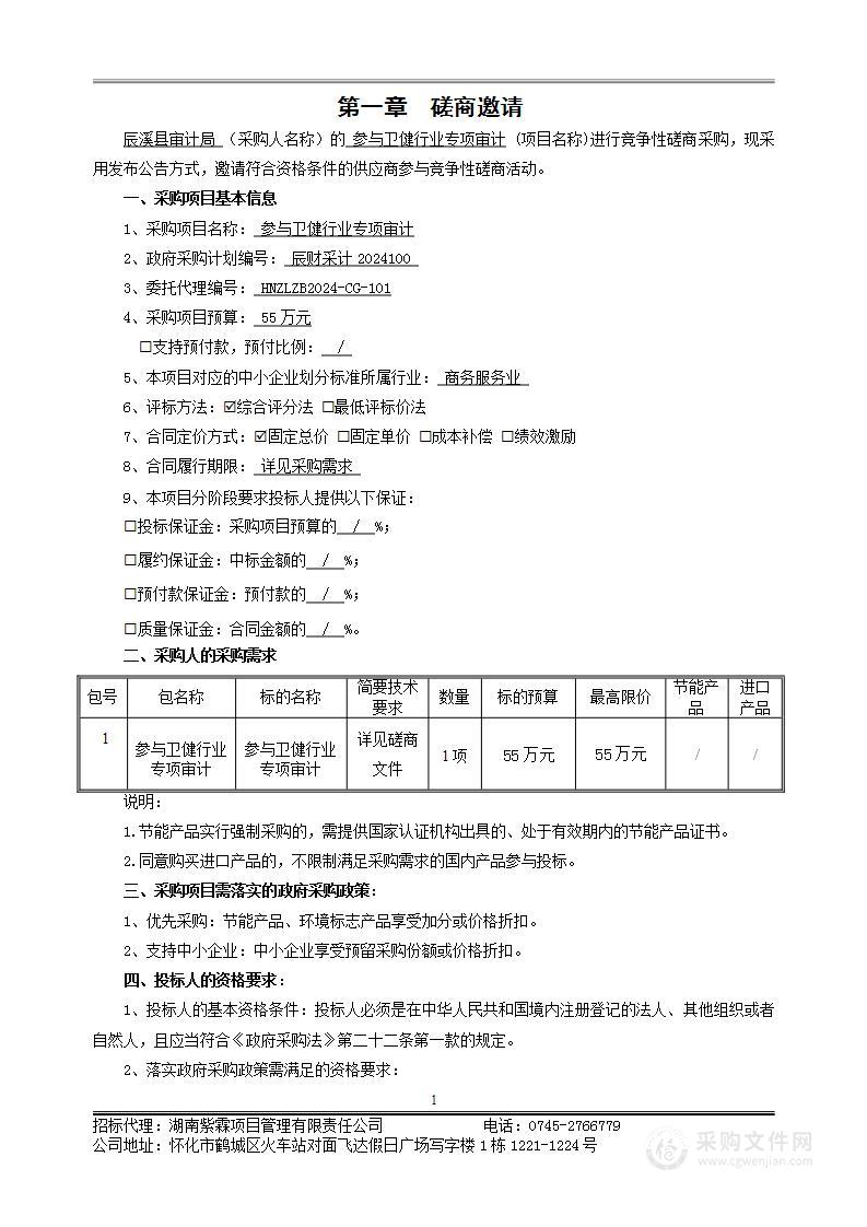 参与卫健行业专项审计