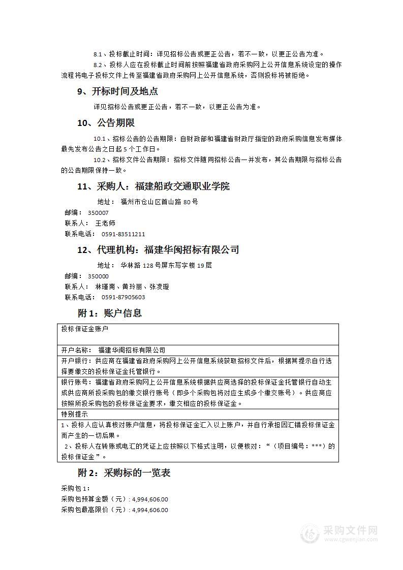 福建船政交通职业学院物业劳务外包服务项目