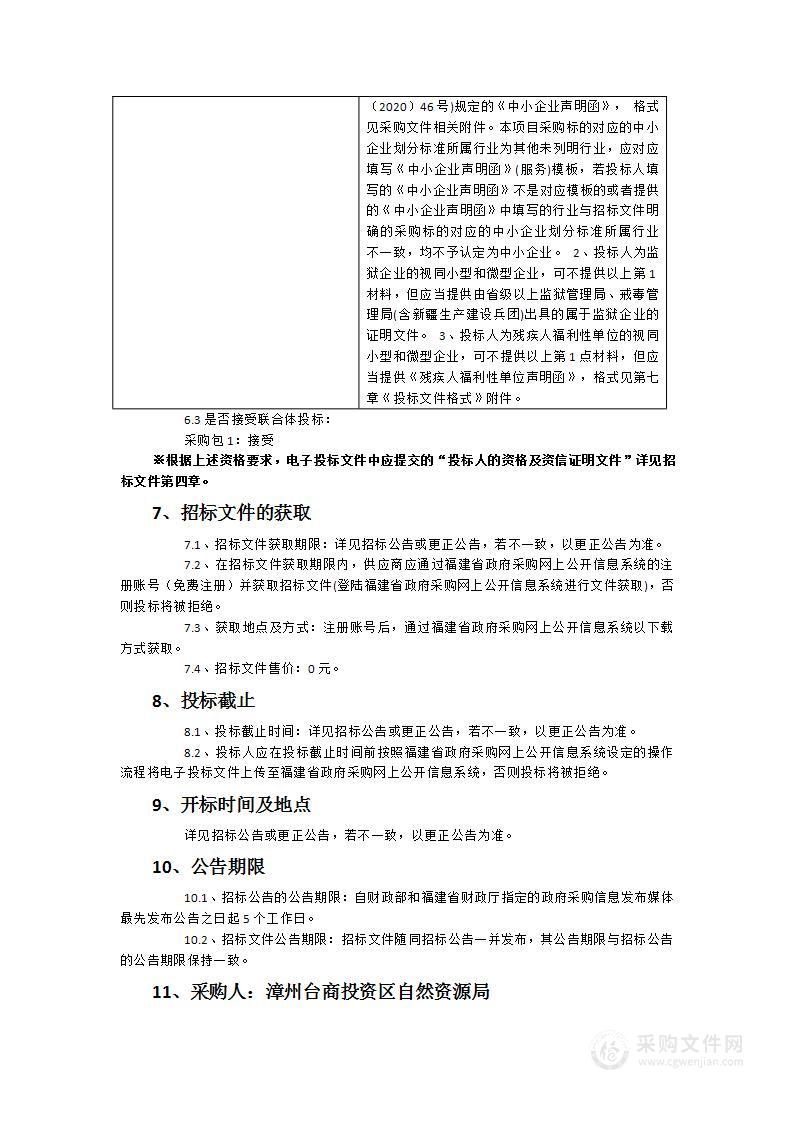 漳州台商投资区产业社区规划提升和单元控规