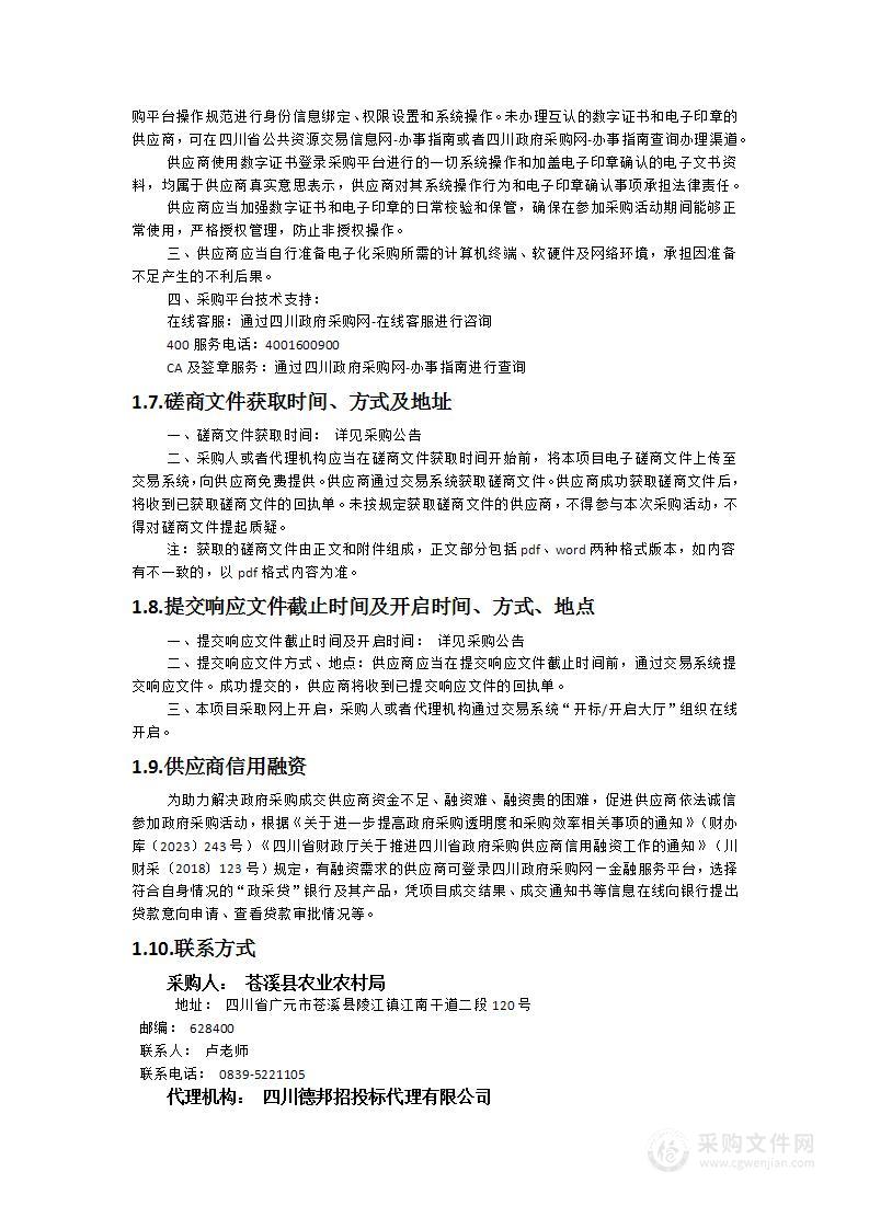 杭广东西部协作数字产业园项目（政务服务增值化）-货物