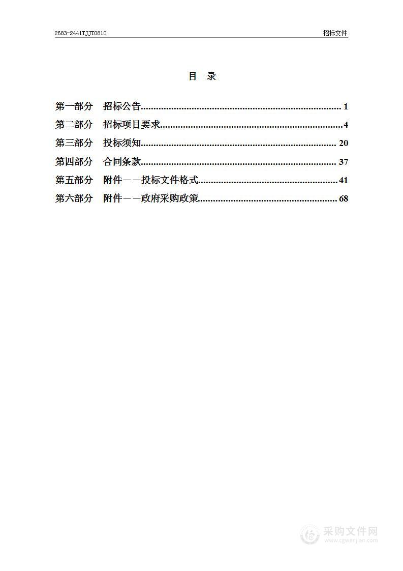 天津市城市公交行业监管平台建设项目