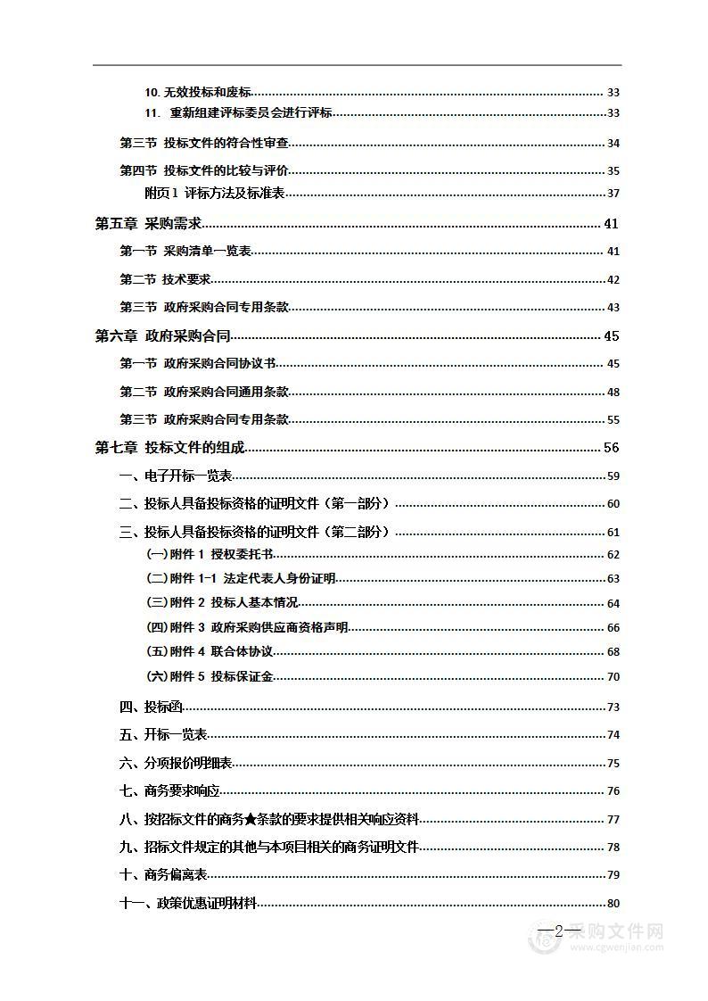 2024 年中国农民丰收节“湖南主题活动”采购