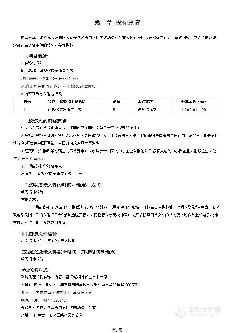 可视化应急通信系统