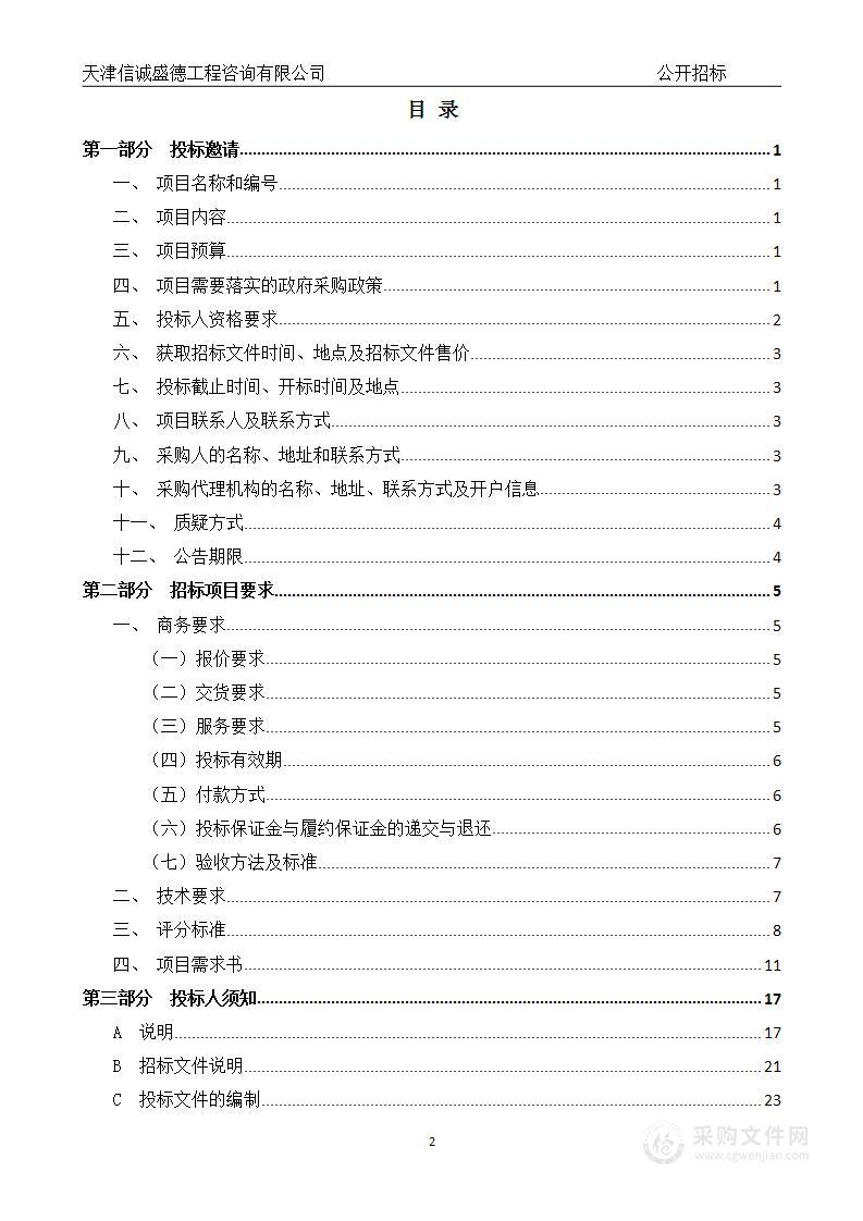 天津医科大学总医院手术麻醉信息管理系统项目