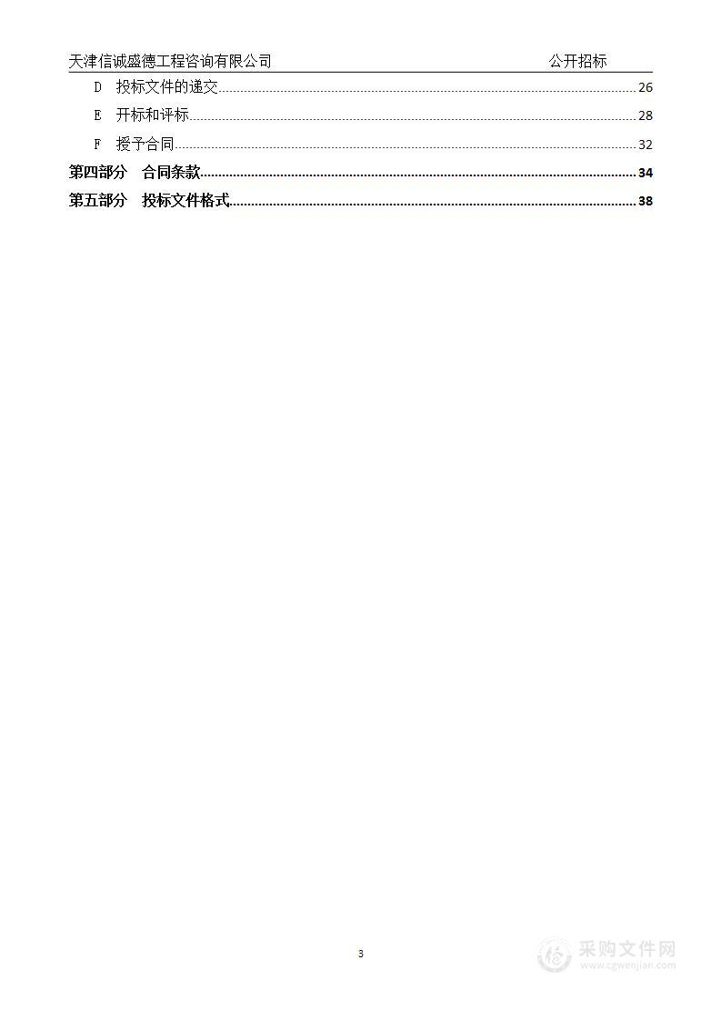 天津医科大学总医院手术麻醉信息管理系统项目