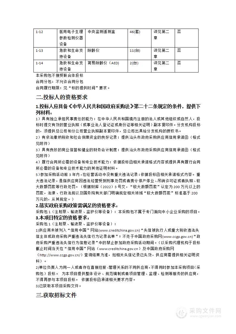 汕头市潮南区人民医院异地新建配套建设工程项目医疗设备政府采购项目（五）（注射泵、输液泵、监护仪等设备）