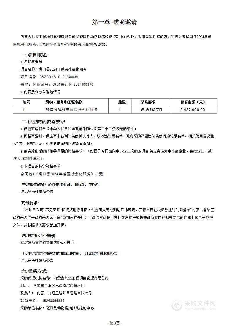 磴口县2024年兽医社会化服务