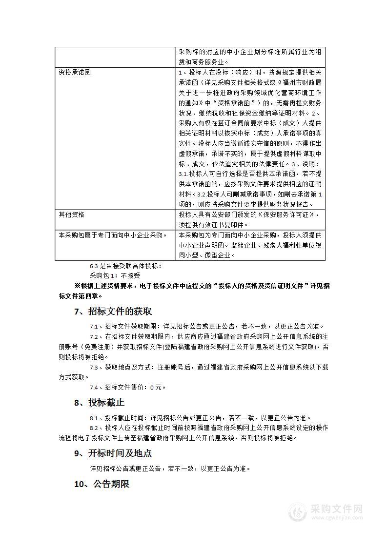 建新镇奥体片区55名两违保安人员