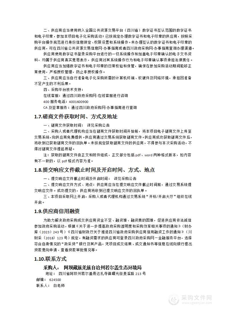 若尔盖县一体化污水处理设施维护运行