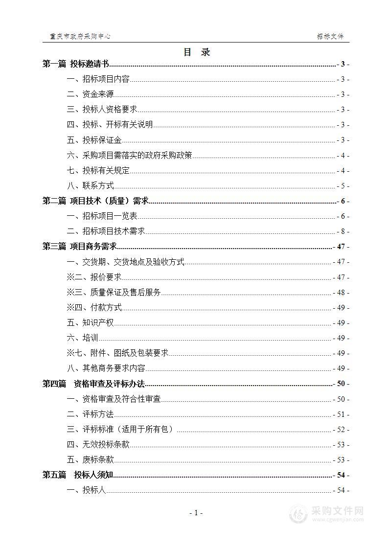 重庆医科大学智慧检验与数字医疗技术创新中心采购科研设备一批