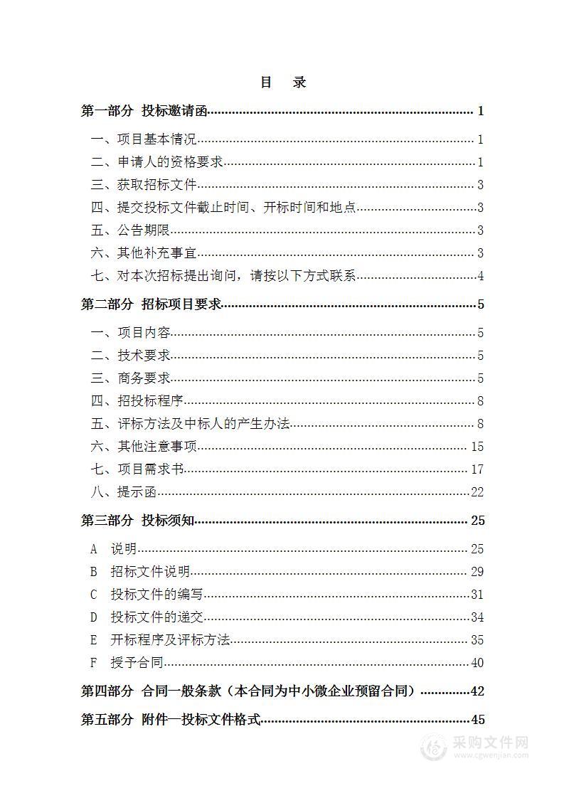 天津市教育招生考试院2024年招考业务系统维护1项目