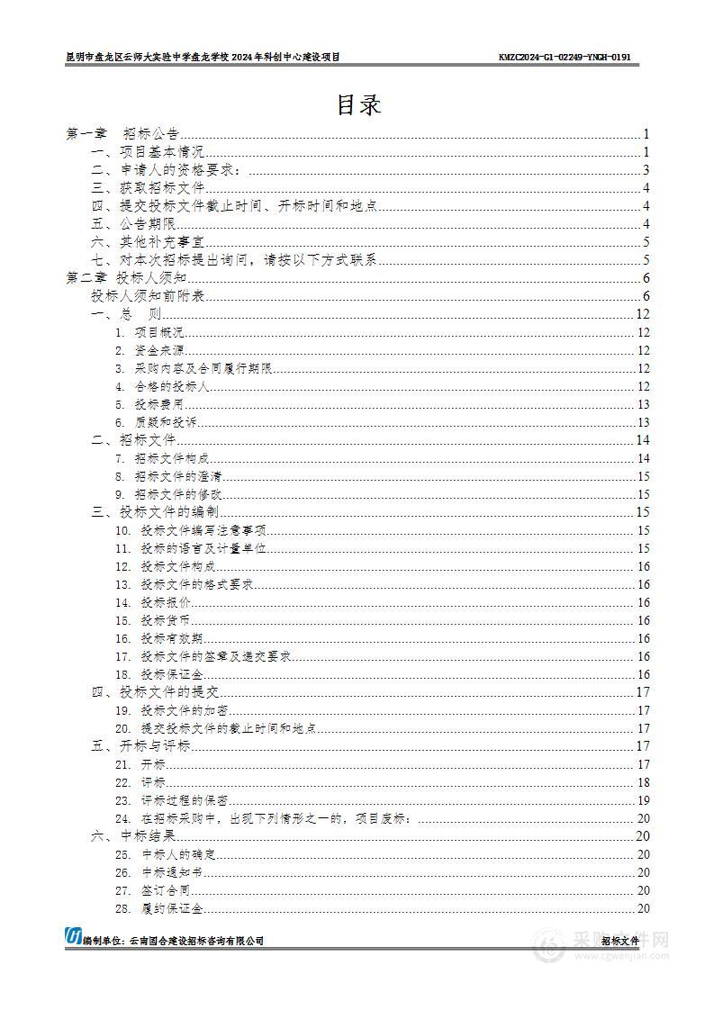 昆明市盘龙区云师大实验中学盘龙学校2024年科创中心建设项目