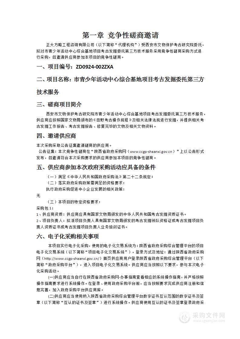 市青少年活动中心综合基地项目考古发掘委托第三方技术服务