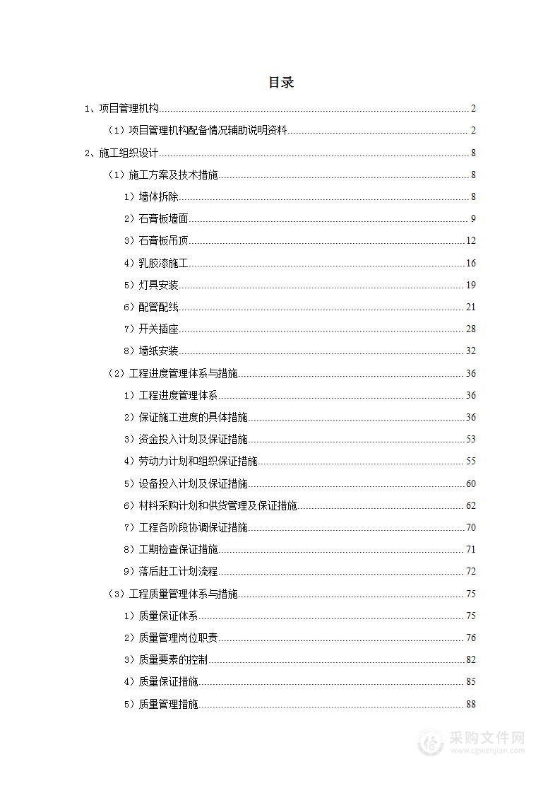 展厅设计施工一体化项目投标方案技术标