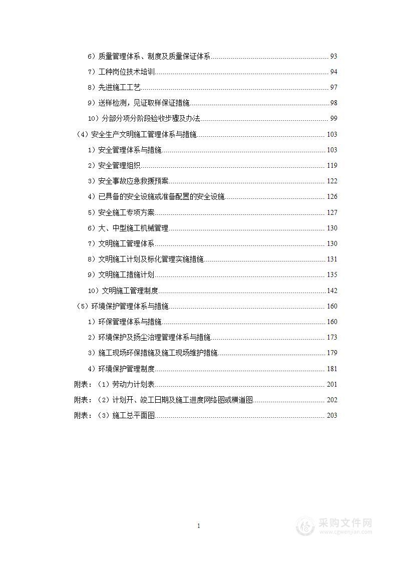 展厅设计施工一体化项目投标方案技术标