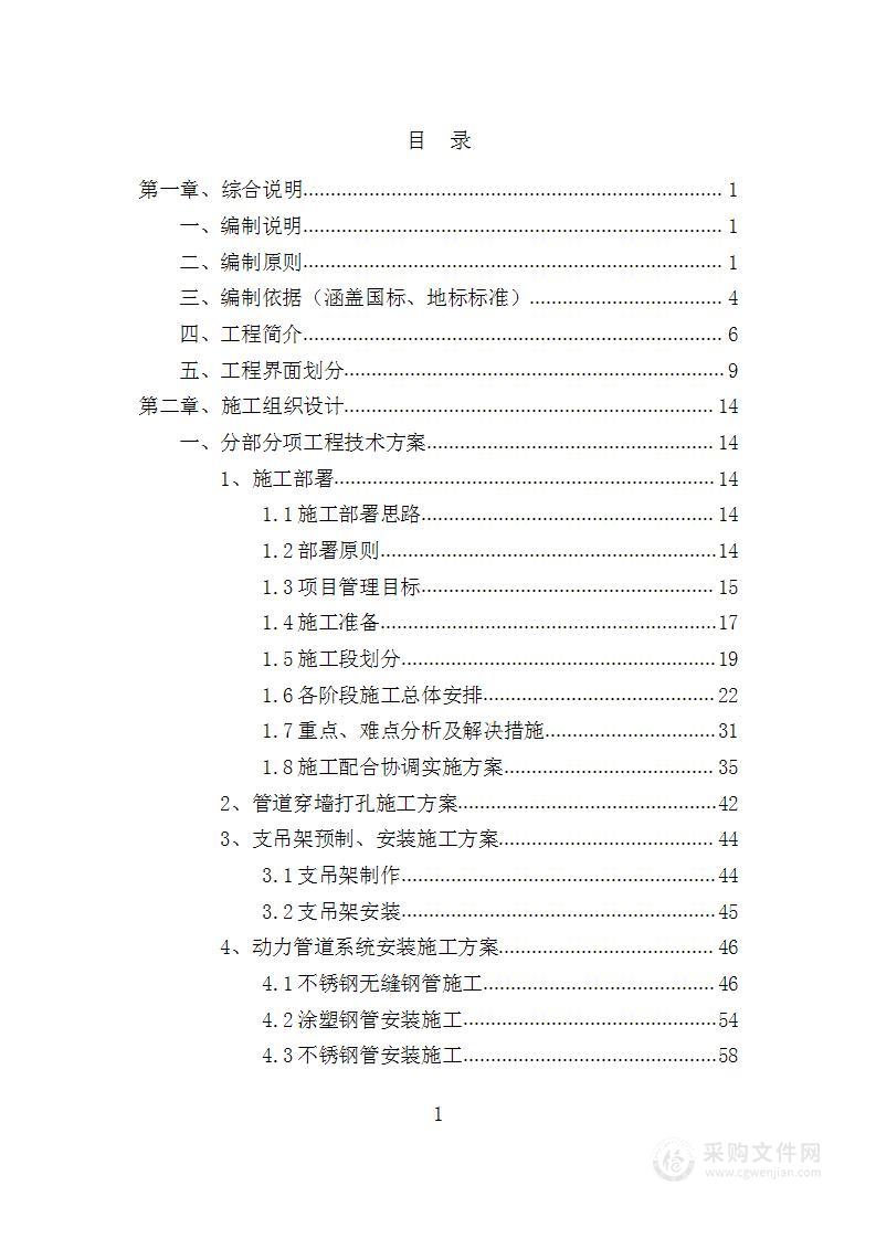 冰箱智能制造项目动力工艺工程投标方案