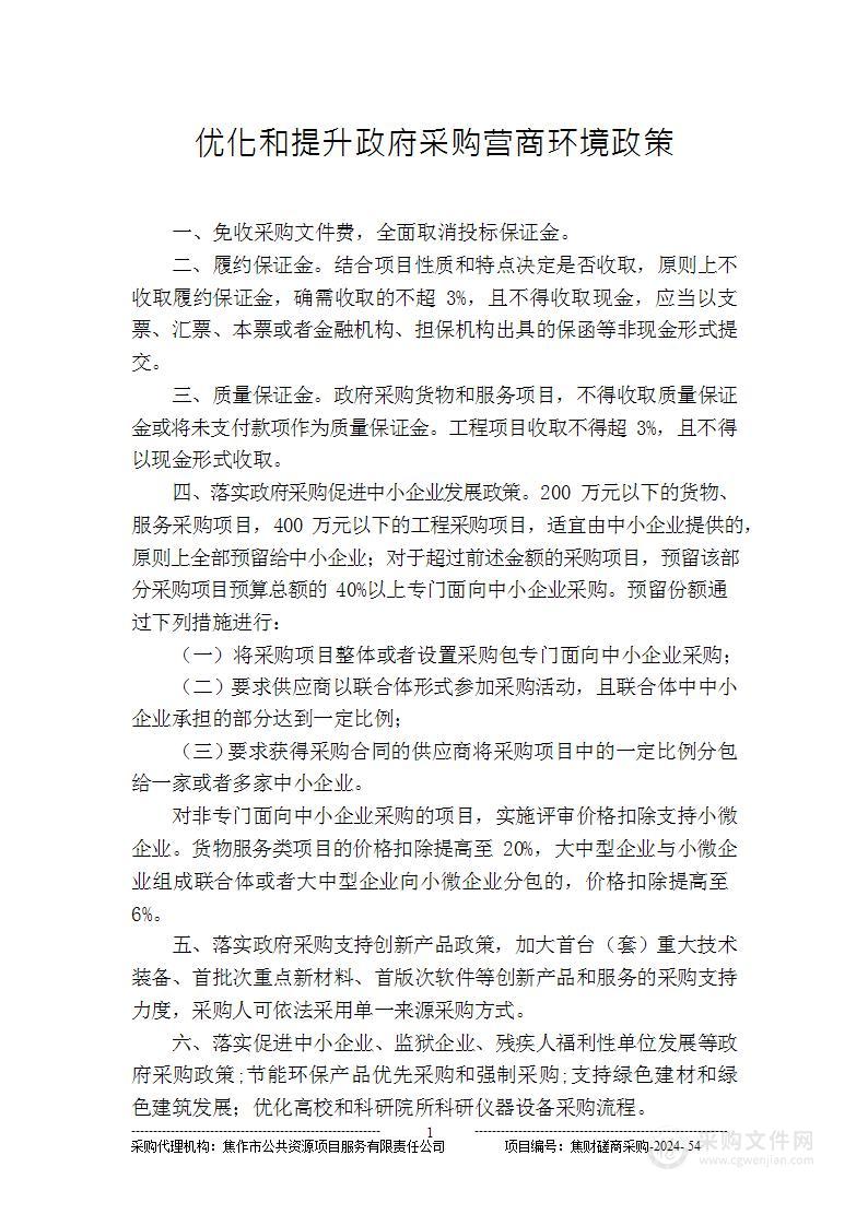 焦作市住房和城乡建设局焦作市中心城区污水工程专项规划编制项目