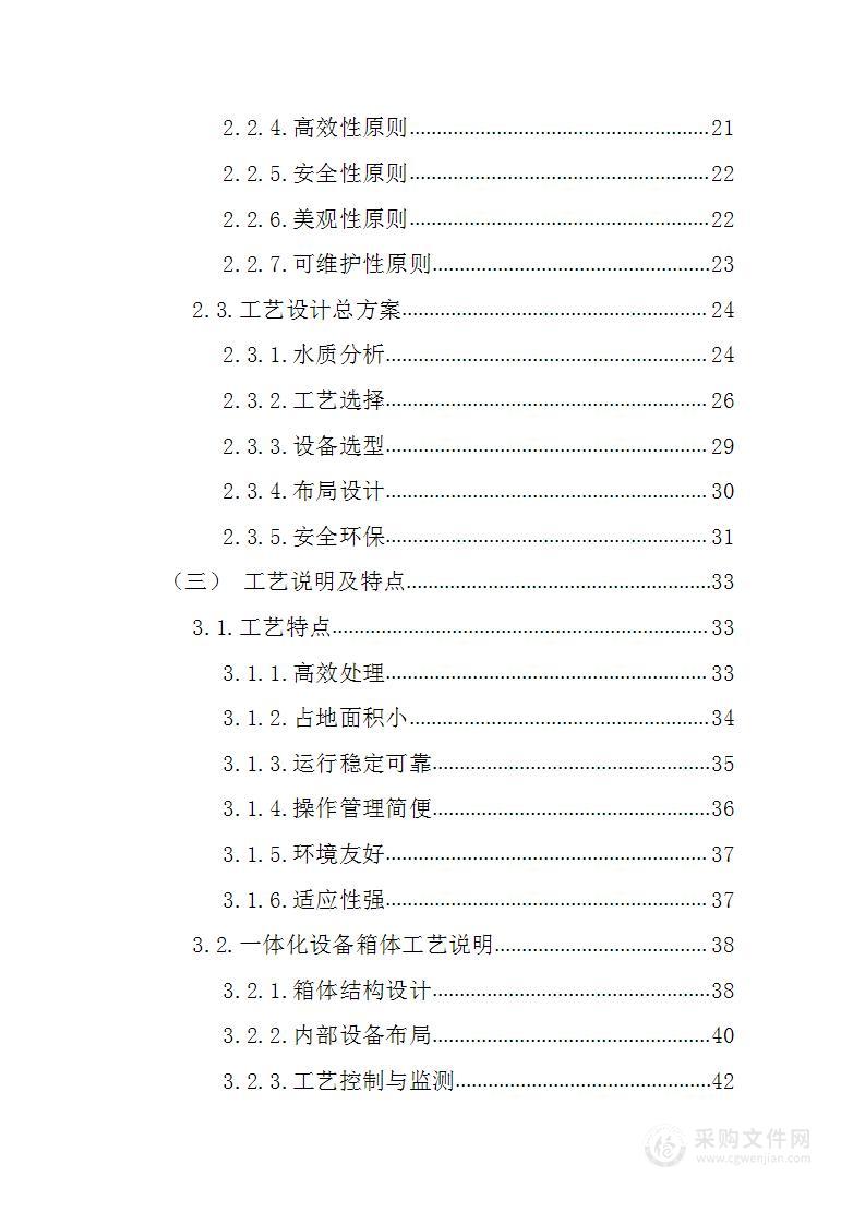 医院一体化地埋式污水处理站设备采购安装项目方案