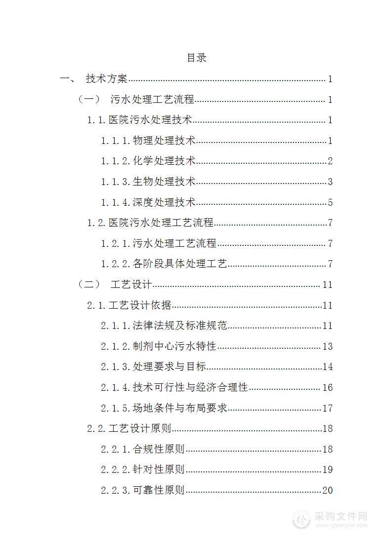 医院一体化地埋式污水处理站设备采购安装项目方案