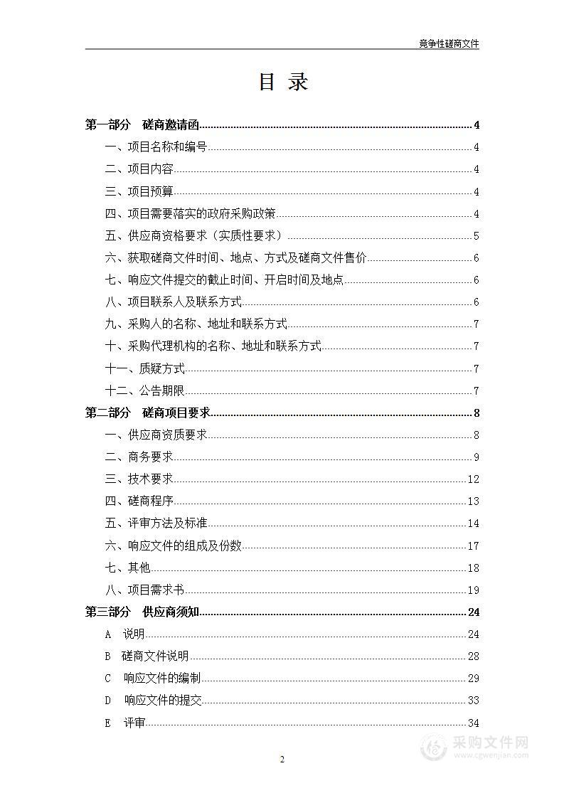 滨海新区河长制事务中心河道可视化管理系统维修项目