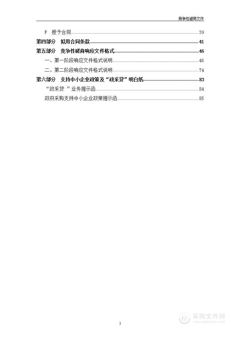 滨海新区河长制事务中心河道可视化管理系统维修项目