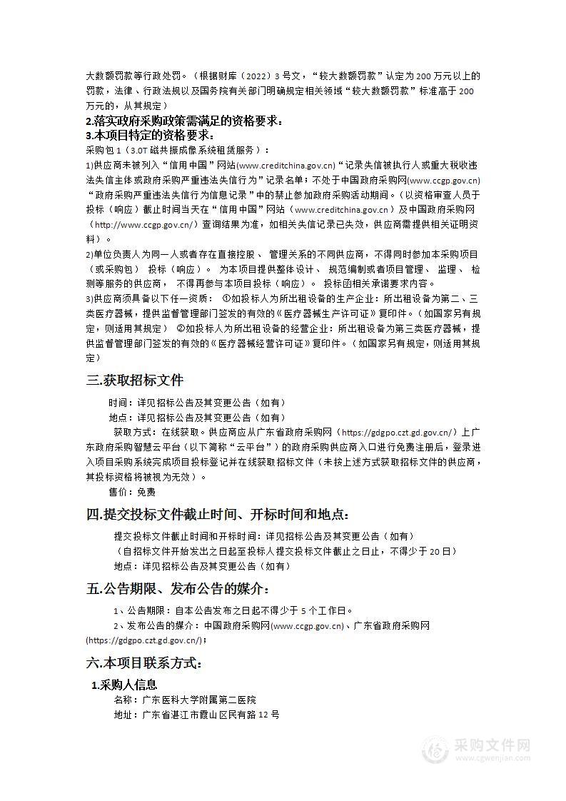 广东医科大学附属第二医院3.0T磁共振成像系统租赁服务项目