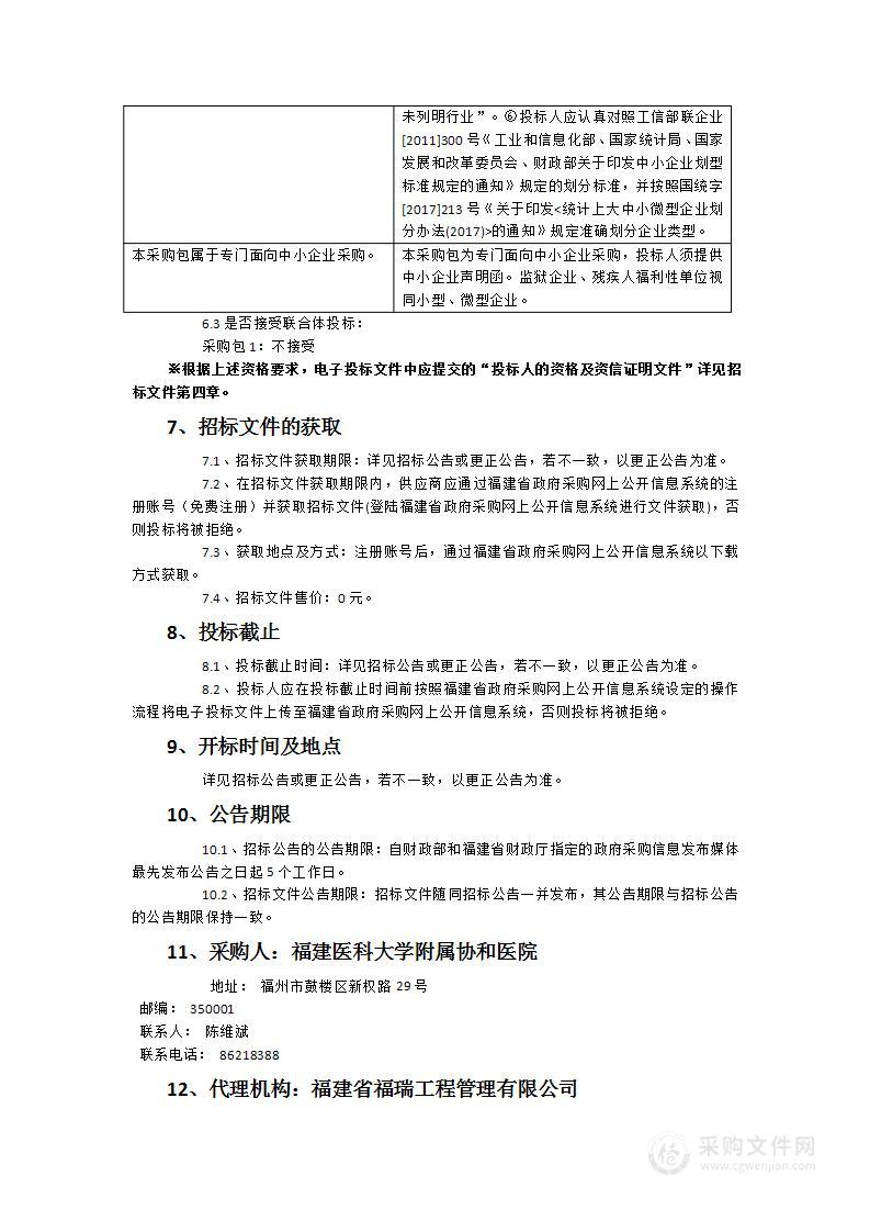 福建医科大学附属协和医院医疗衣物布类洗涤服务项目