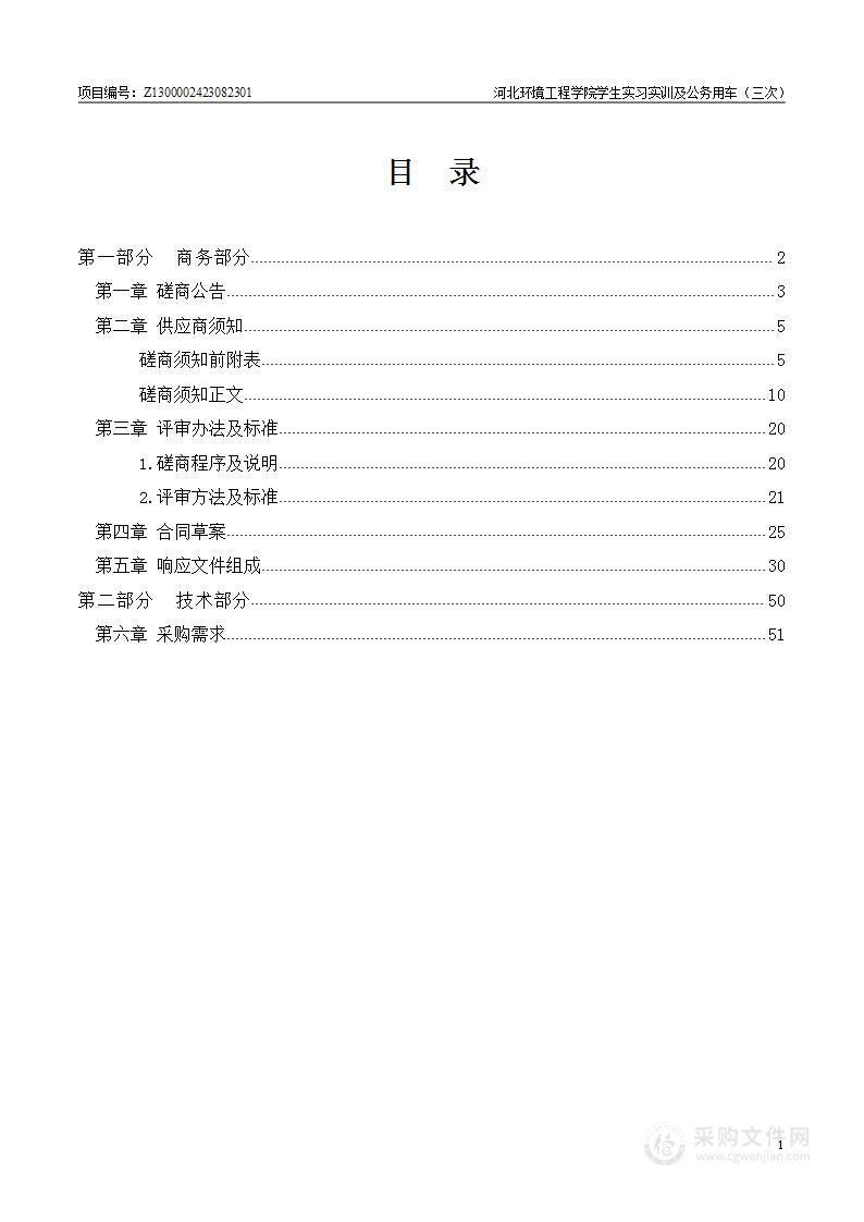 河北环境工程学院学生实习实训及公务用车