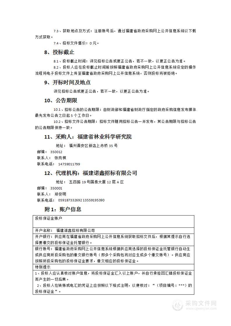 福建省林业科学研究院采购人工气候室