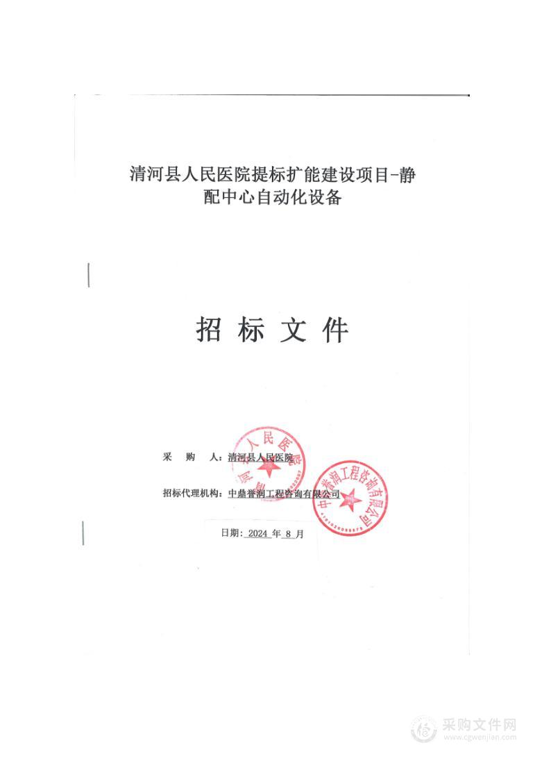 清河县人民医院提标扩能建设项目-静配中心自动化设备