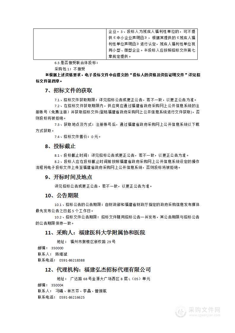 福建医科大学附属协和医院医疗废物集中处置项目