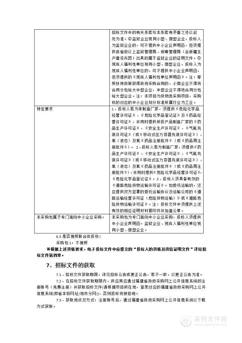 东山县医院医用气体采购项目