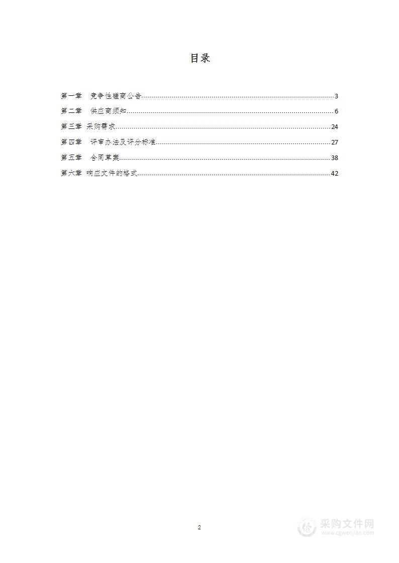 十堰市郧阳区人民防空专项规划（2021-2035）和十堰市郧阳区人民防空工程控制性详细规划（2021-2035）编制服务采购项目