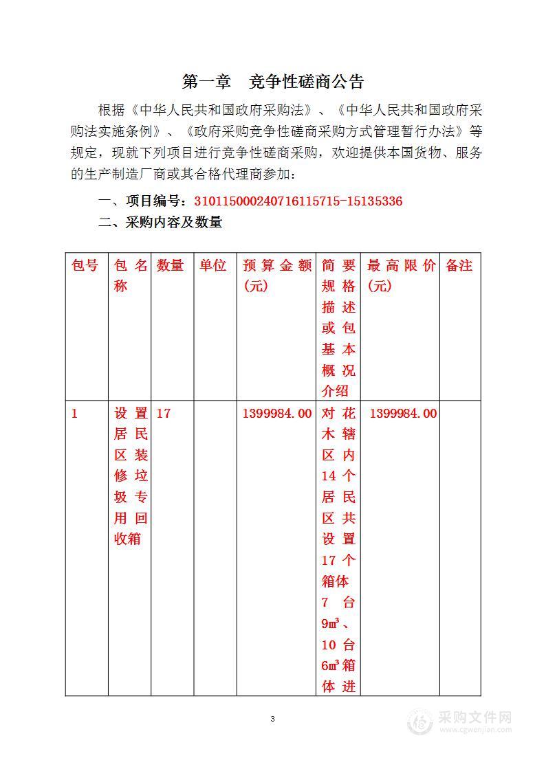 设置居民区装修垃圾专用回收箱