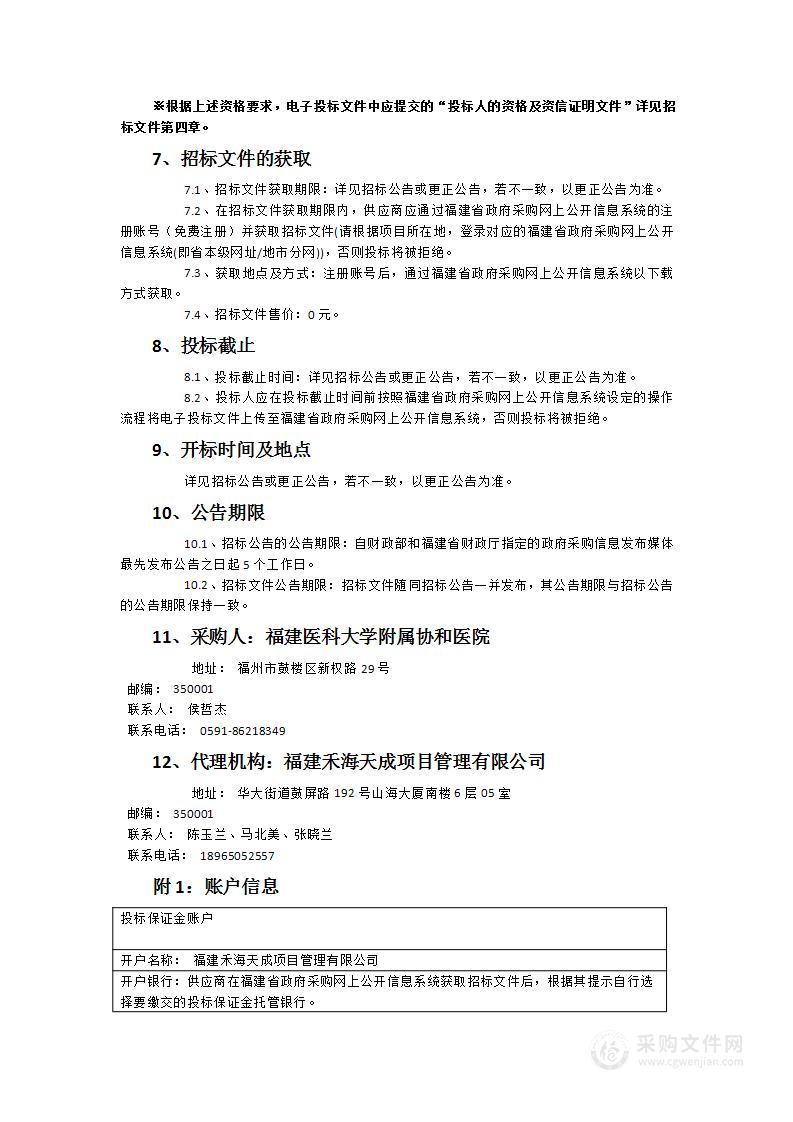 福建医科大学附属协和医院便携式超声诊断系统