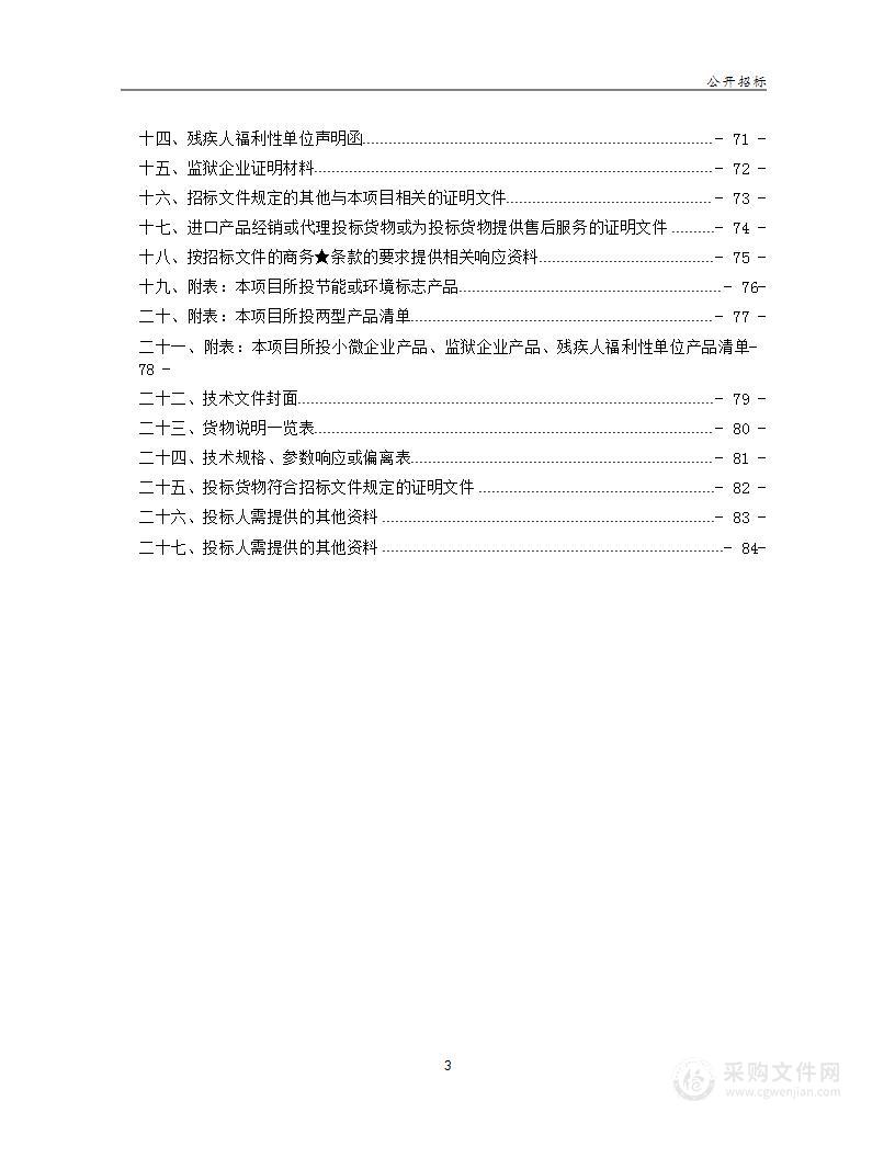 衡阳市第八中学实验室改造及仪器设备配置项目