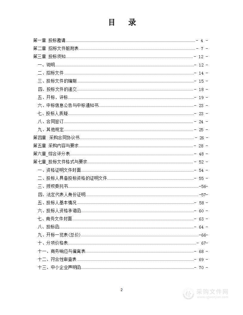 衡阳市第八中学实验室改造及仪器设备配置项目