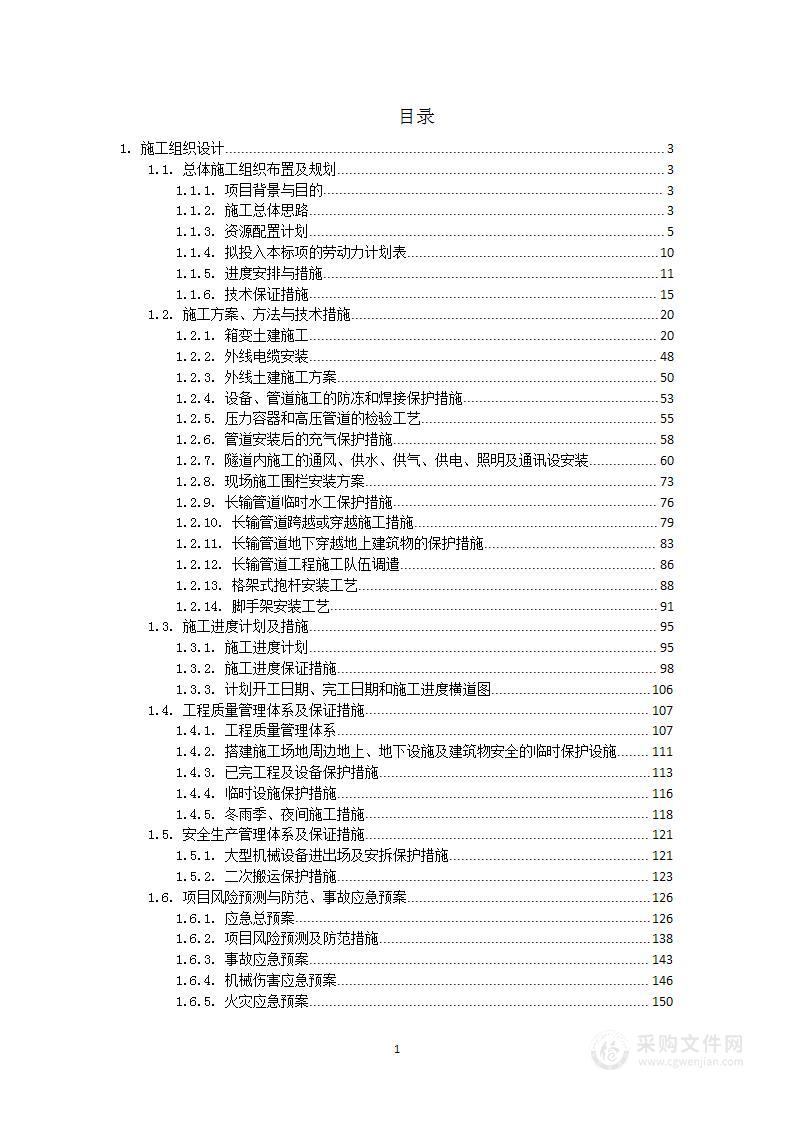 产业园电力增容改造项目施工组织设计