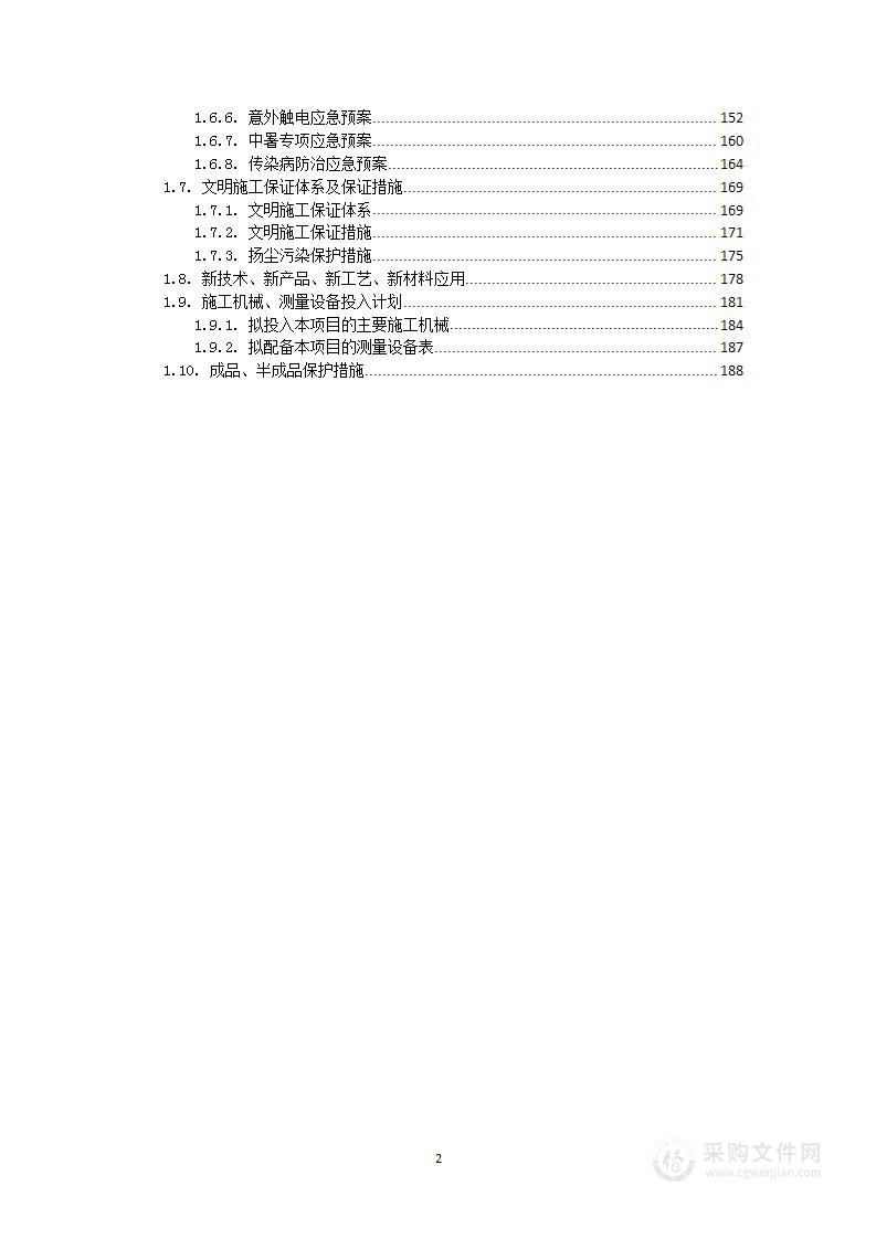 产业园电力增容改造项目施工组织设计