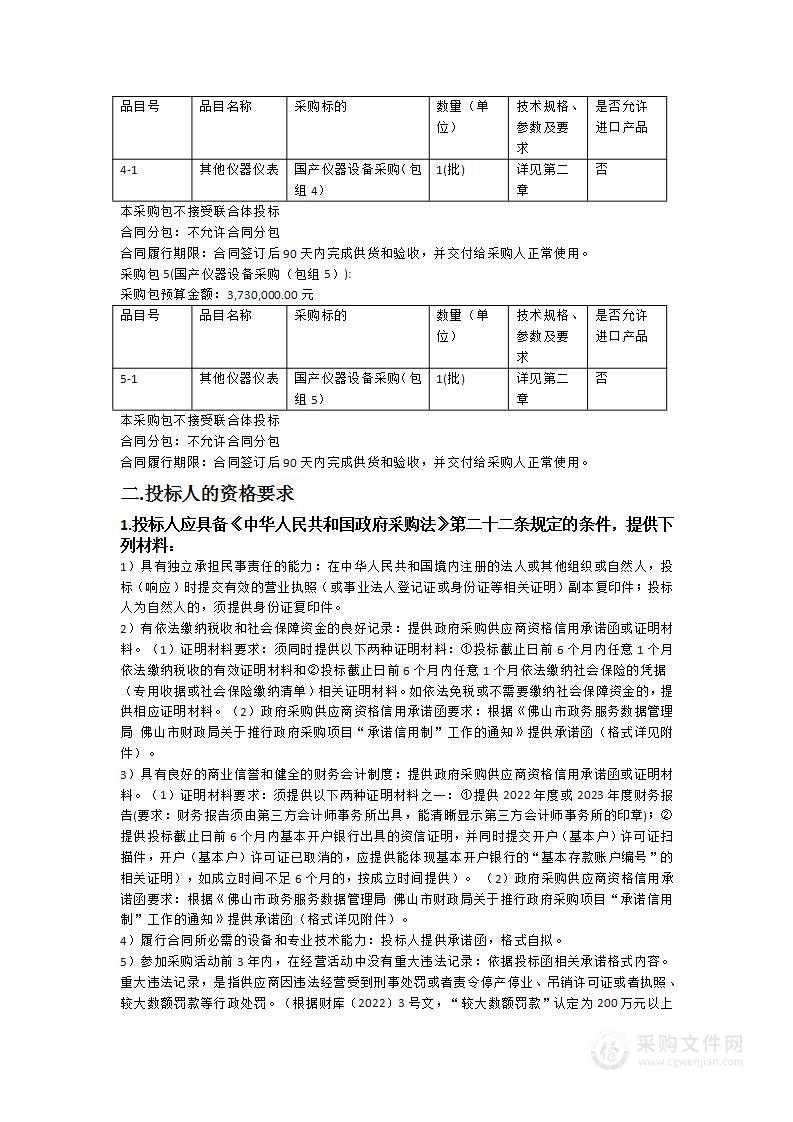 顺德检测院2024年度仪器设备采购(一)