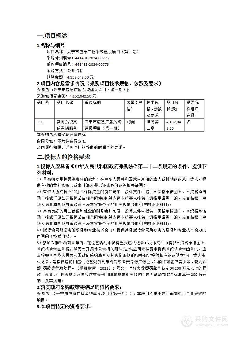 兴宁市应急广播系统建设项目（第一期）