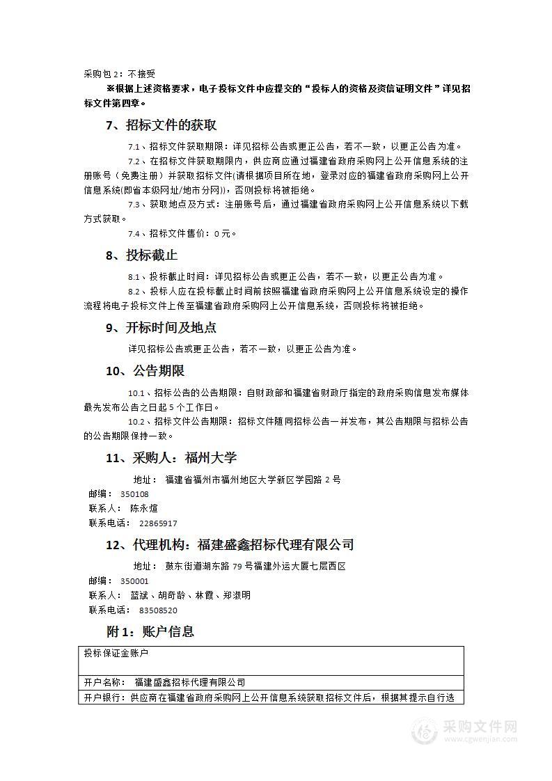 福州大学高低压环境模拟实验舱等设备采购项目